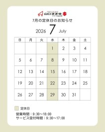 ♢７月の定休日のご案内♢
